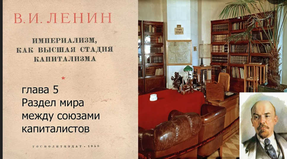 Социал-дарвинизм. Раздел мира между союзами капиталистов.