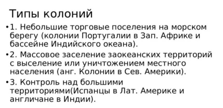 Колонии в эпоху рабовладельческого общества