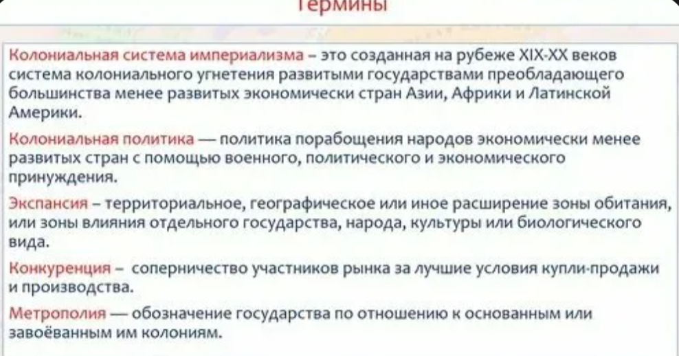  Социал-дарвинизм. Колонии в эпоху домонополистического капитализма