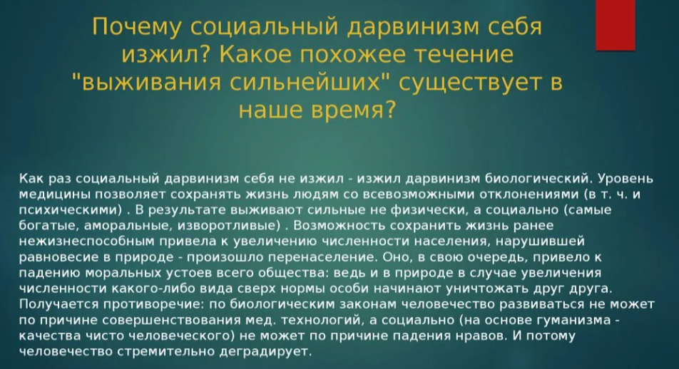 Социальный дарвинизм и война: как биологические метафоры оправдывали насилие