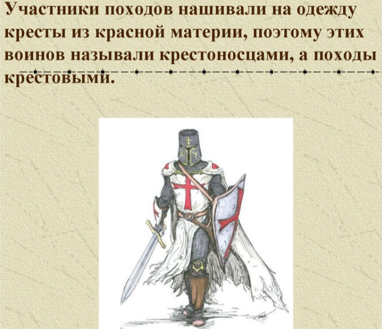 роль всех походов крестоносцев это войны или это зволюция